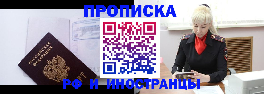 временная регистрация для всех в Краснослободске